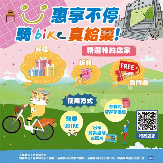 微笑苗栗 百站啟用 歡慶YouBike騎進南庄三義 微笑苗栗 百站啟用 歡慶YouBike騎進南庄三義